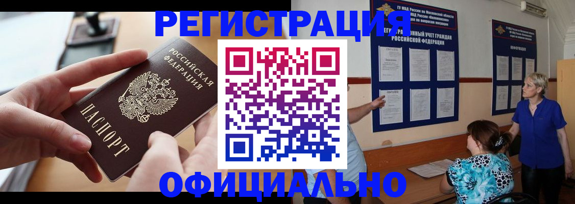 прописка ребенка в Курганинске